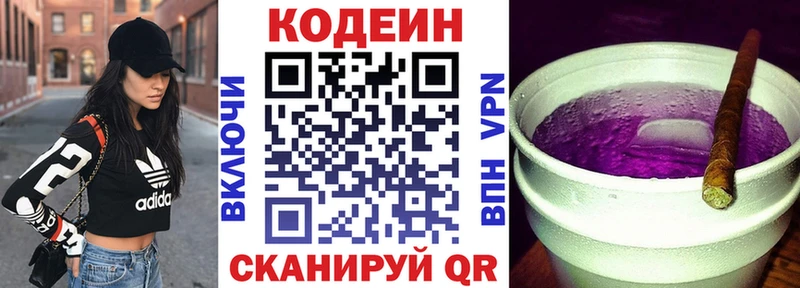 Codein напиток Lean (лин) Дятьково